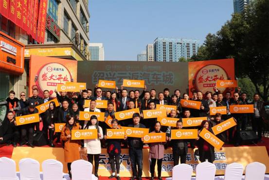 云付通紹興云返汽車城開業典禮隆重啟幕