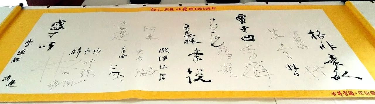 文學(xué)家園:大咖舉杯古井貢,共慶《收獲》60年!