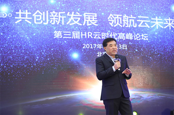 第三屆HR云高峰論壇舉辦 揭開云時代下的新生態(tài)新發(fā)展