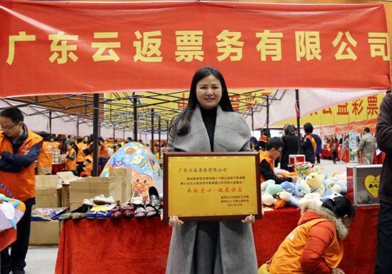 云付通云返票務(wù)踐行企業(yè)社會責(zé)任，以愛心回饋社會