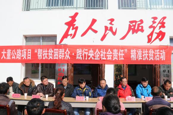 凝聚幫扶合力 深入實施精準扶貧<BR>——中建二局三公司大董公路項目深入開展精準扶貧