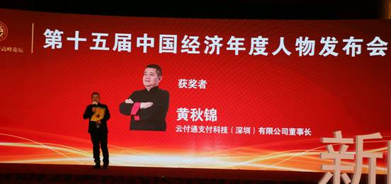 黃秋錦:云付通是新經濟體系下的創新產物