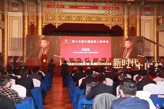 云付通董事長以創新思維成為2017中國經濟年度人物