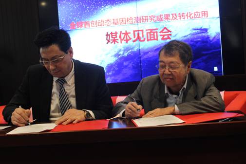 動(dòng)態(tài)基因檢測研究成果及轉(zhuǎn)化運(yùn)用發(fā)布會(huì)在京舉行