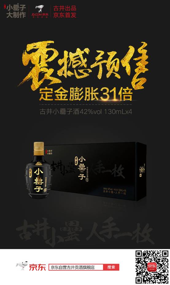 讓您久等了！古井貢小罍子酒今日誠意預售