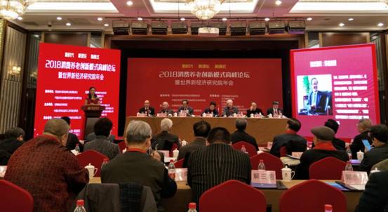 2018消費(fèi)養(yǎng)老創(chuàng)新模式高峰論壇召開 云付通實(shí)業(yè)集團(tuán)進(jìn)行主題講解