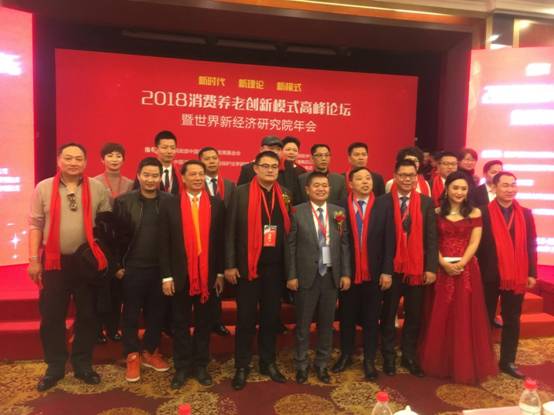 2018消費(fèi)養(yǎng)老創(chuàng)新模式高峰論壇召開 云付通實(shí)業(yè)集團(tuán)進(jìn)行主題講解