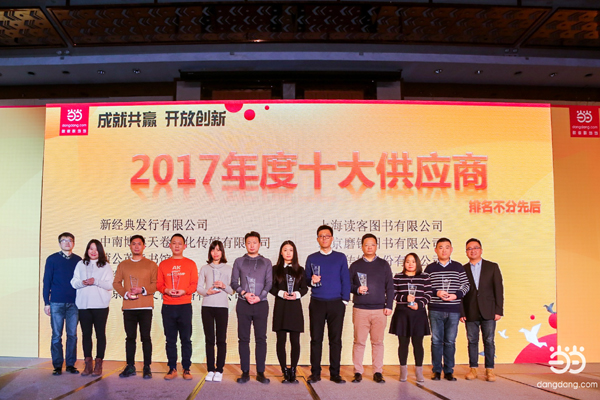 2017年當(dāng)當(dāng)圖書交易規(guī)模400億,劉震云擔(dān)任2018年閱讀大使