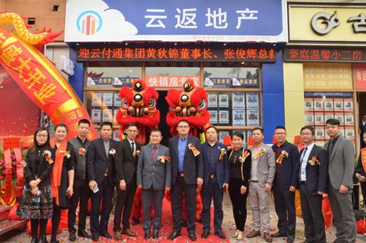 云付通云返地產官方旗艦店成立,將加快地產行業資源整合