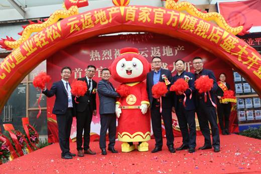 云付通云返地產官方旗艦店成立,將加快地產行業資源整合