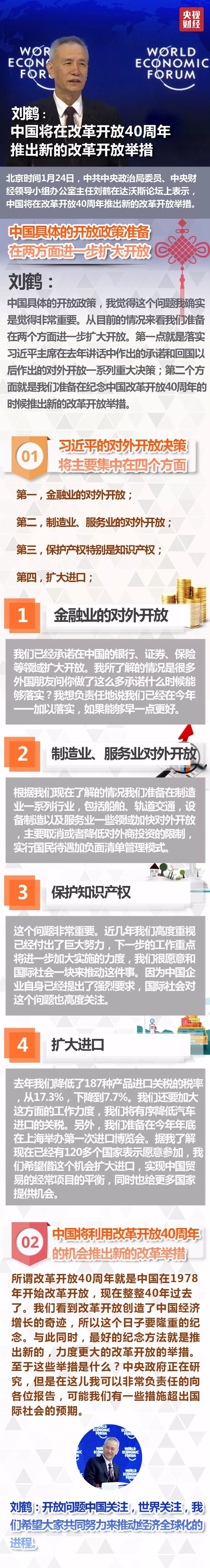 達(dá)沃斯釋放重要信號(hào) 中國(guó)改革開放力度超乎想象
