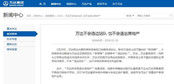萬達官方回應(yīng):不會“選邊站隊” 也不會退出房地產(chǎn)