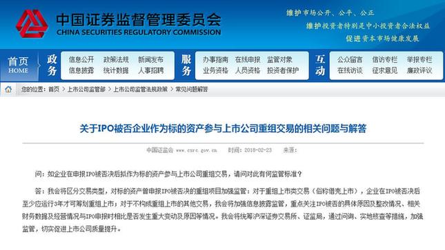 證監會:企業IPO被否后至少3年才可籌劃重組上市