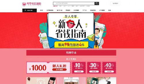 日媒:小紅書、網易考拉等中國跨境電商新勢力崛起