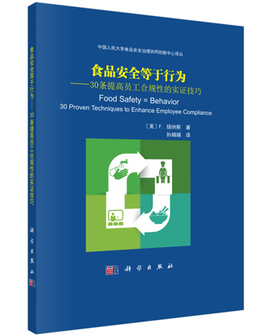 弗蘭克·揚納斯：食品安全等于行為