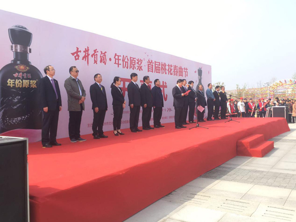 古井貢酒·年份原漿首屆桃花春曲節在亳州成功舉辦