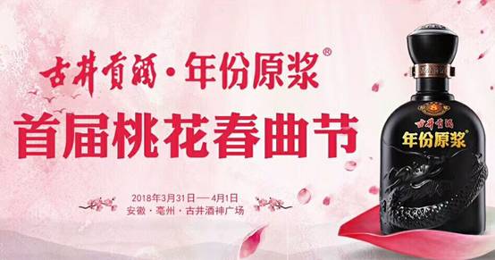 桃花春曲釀美酒,花開時節香滿城