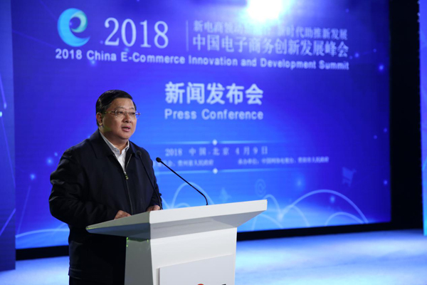 第六屆電商峰會5月將于貴陽舉行