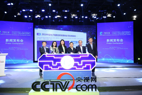 第六屆電商峰會5月將于貴陽舉行