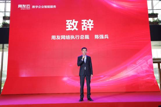 用友云新品發(fā)布會(huì)在京舉行 聚焦數(shù)字企業(yè)智能服務(wù)