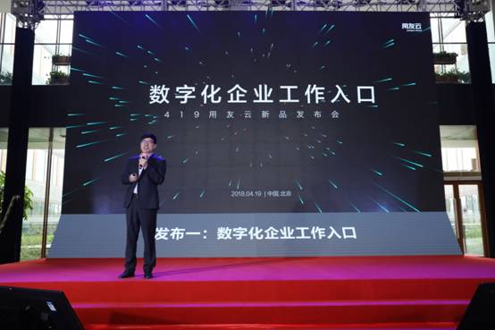用友云新品發(fā)布會(huì)在京舉行 聚焦數(shù)字企業(yè)智能服務(wù)