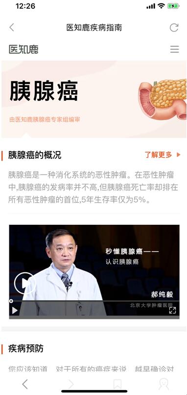 阿里健康推出 “醫(yī)知鹿” 打造疾病知識(shí)百科