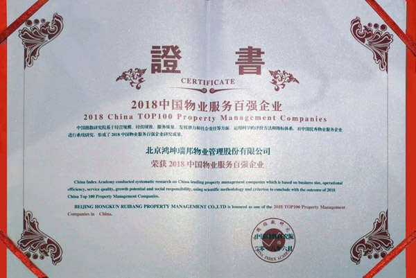 鴻坤物業榮登中國物業百強榜