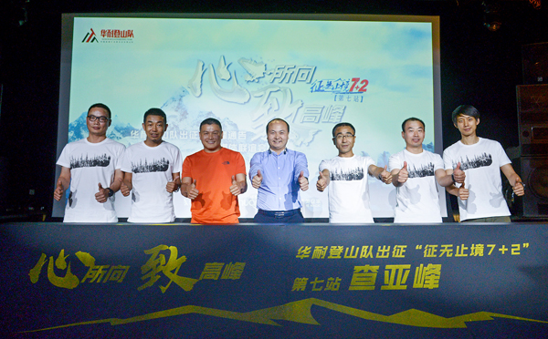 出征查亞峰,華耐家居以行動致敬攀登精神