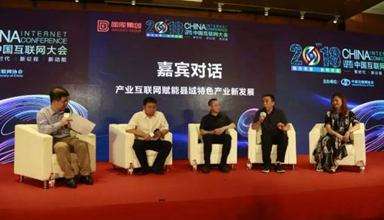網庫亮相2018中國互聯(lián)網大會 奏響縣域經濟融合發(fā)展最強音