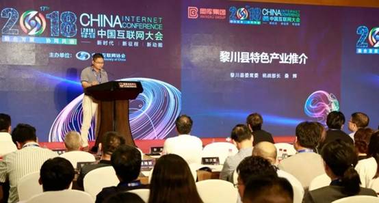 網庫亮相2018中國互聯(lián)網大會 奏響縣域經濟融合發(fā)展最強音