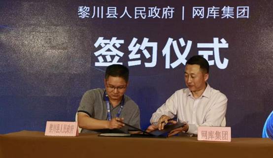 網庫亮相2018中國互聯(lián)網大會 奏響縣域經濟融合發(fā)展最強音