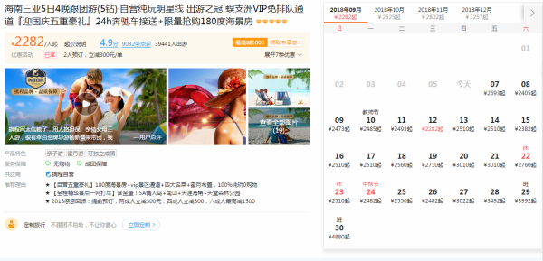 中秋出游價格或比國慶便宜40%？