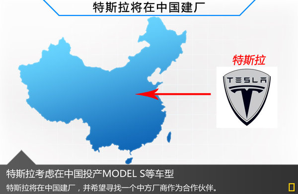 特斯拉將在中國(guó)建廠 國(guó)產(chǎn)售價(jià)降15%