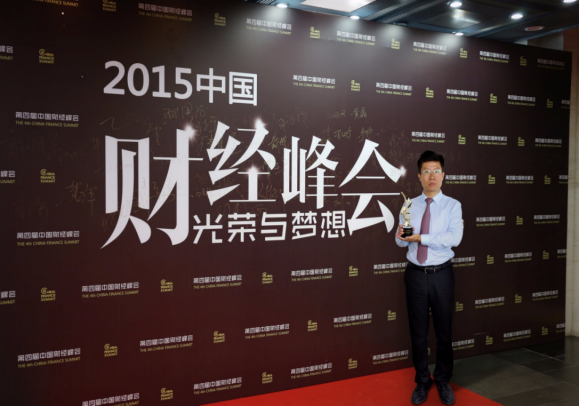 中國財經峰會“授勛”紅豆、耀盛等變革傳統的商業巨頭