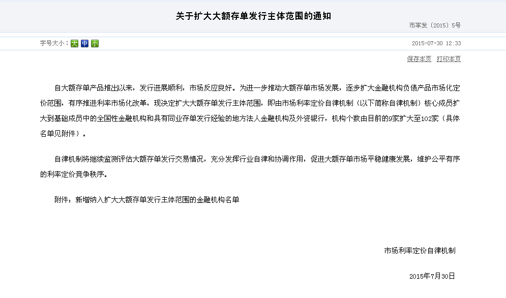 利率市場化逼近：中國擴大大額存單發行主體范圍