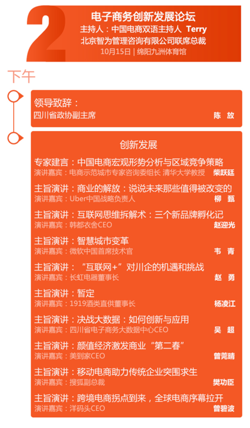 電商大佬十月齊聚綿陽電商發(fā)展峰會