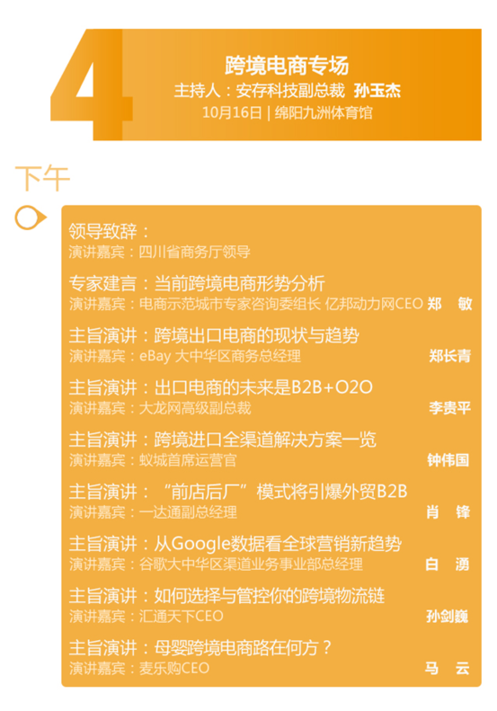 電商大佬十月齊聚綿陽電商發(fā)展峰會