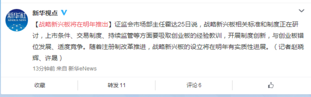 證監會:深港通、戰略新興板將在明年推出