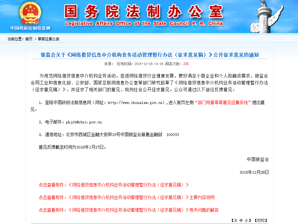 銀監會就P2P網貸監管細則正式公開征求意見