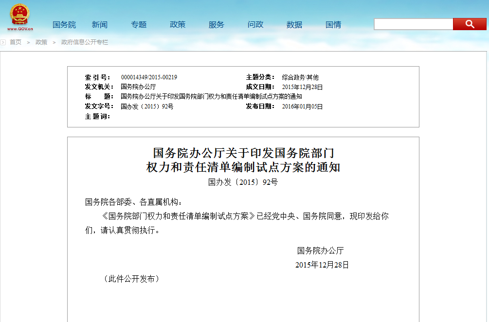 證監會成國務院部門權責清單編制試點單位