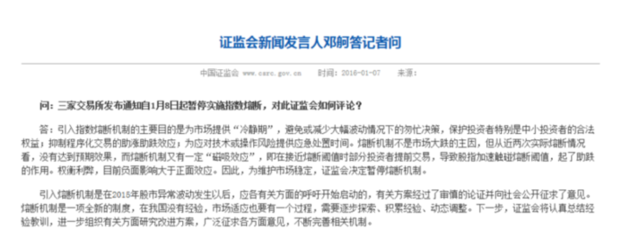 證監會:熔斷未達預期效果 暫停后將完善相關機制