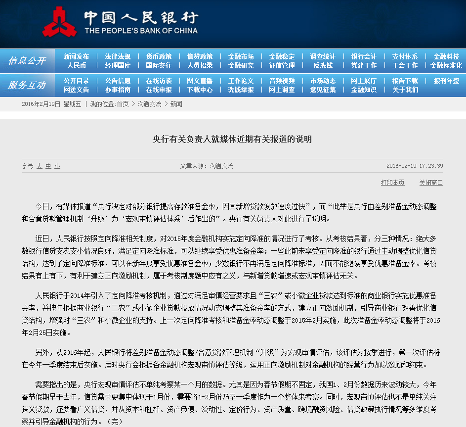 央行：少數(shù)銀行不能繼續(xù)享受優(yōu)惠準備金率