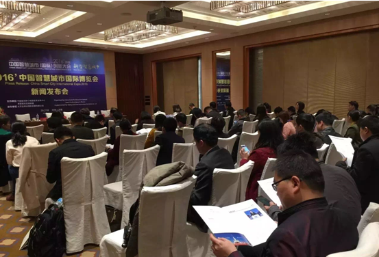 2016智慧城市博覽會新聞發布會順利召開