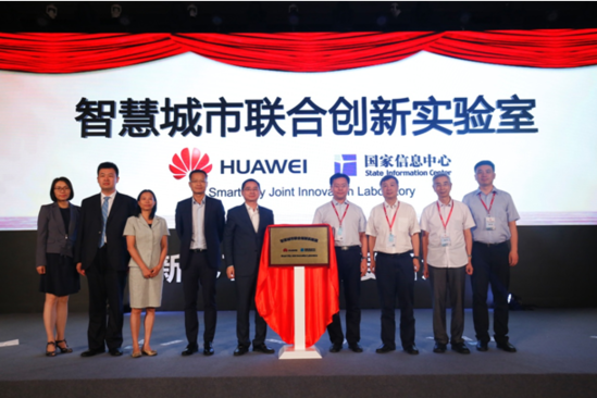 打造智慧城市新生態:國家信息中心和華為智慧城市聯合創新實驗室正式揭牌