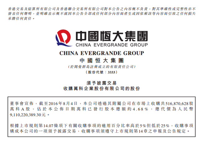 恒大入局“萬寶之爭”：萬科A再度高漲