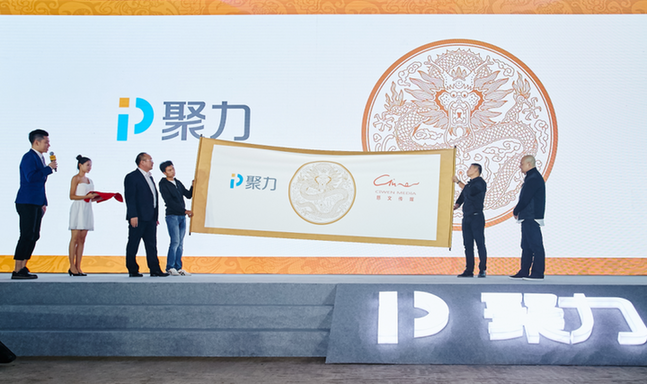 聚力傳媒創(chuàng)享2017戰(zhàn)略發(fā)布會(huì)“Hi”翻京城