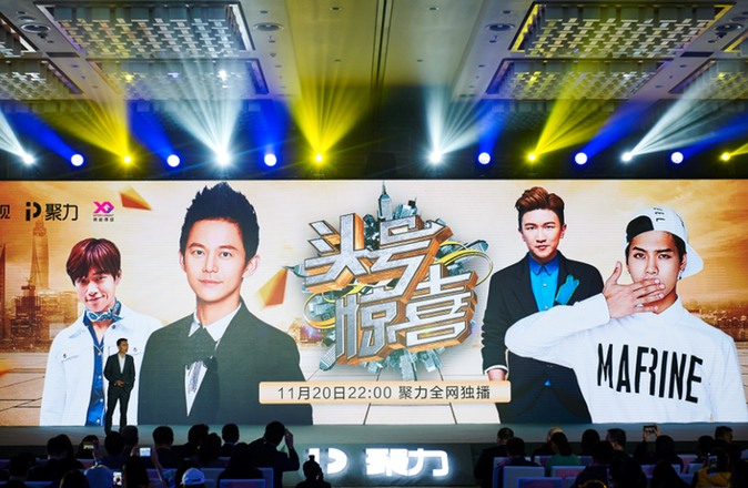 聚力傳媒創(chuàng)享2017戰(zhàn)略發(fā)布會(huì)“Hi”翻京城