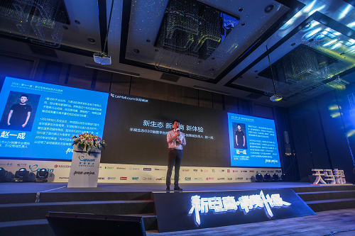 2016易觀電商峰會:聚焦“消費升級”深度解析“新電商”