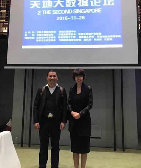 第二屆巜天地大數據論壇》在新加坡召開