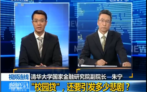 央視曝光大學生借貸亂象 “校園貸”如何亂中求治
